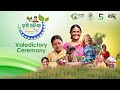 Krushi odisha 2024  valedictory ceremony  live