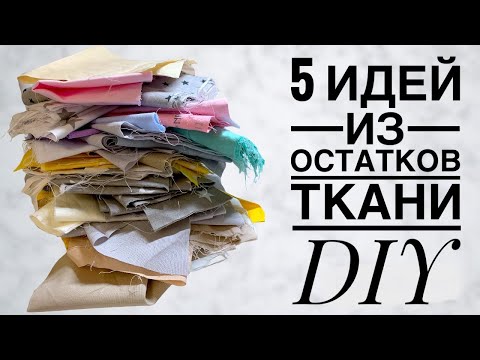 Изделия из кусочков ткани своими руками