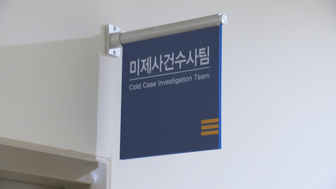 newspaper mockup 장기미제 8년간 52건 해결…전담팀 강화한다 / 연합뉴스TV (YonhapnewsTV)