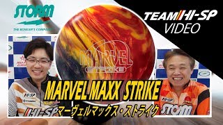 マーヴェルマックス・ストライク 【 Marvel Maxx Strike 】 /STORM