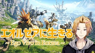 【FF14】Let's 青魔道士！【にじさんじ】