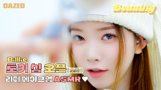 [TSUKI’S BEAUTIFY] EP 4. 츠키가 말아주는 라떼 메이크업 💖🐰ASMR 츠키숍 대 오픈🐰💖