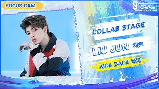 Focus Cam: Jun Liu 刘隽 - "Kick Back 秘境" | Collab Stage | Youth With You S3 | 青春有你3