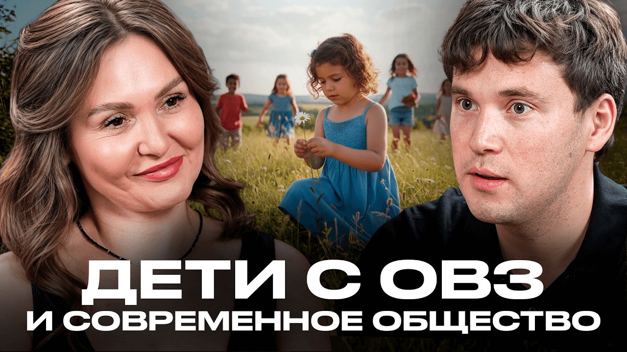 Дети с ОВЗ: ранние признаки задержки речи, ошибки родителей и инклюзивное образование