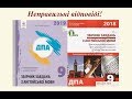 ДПА 2019 Неправильные ответы