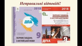 ДПА 2019 Неправильные ответы