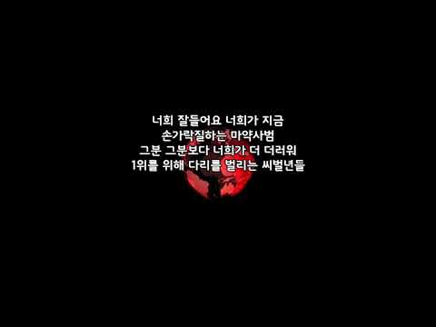 리쌍(Leessang)~조까라 마이싱(가사)