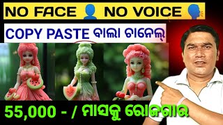 Google Se Copy Paste Karke Paise Kaise Kamaye ( ODIA) ? | Make Money Online 2023 (ଓଡି଼ଆ)| Copy paste