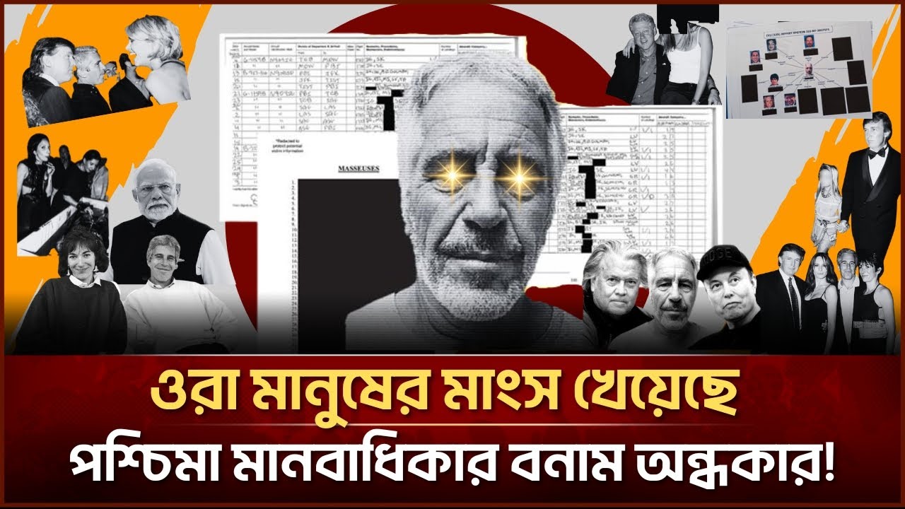 এপস্টেইন শুধু একজন নয়, পশ্চিমা মানবাধিকার বনাম অন্ধকার! | Face The People #america #trump