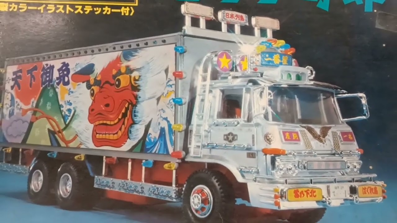 トラック野郎　一番星　バンダイ バンダイの1/48トラック野郎一番星(天下御免)を制作中です🚚✨️ - YouTube