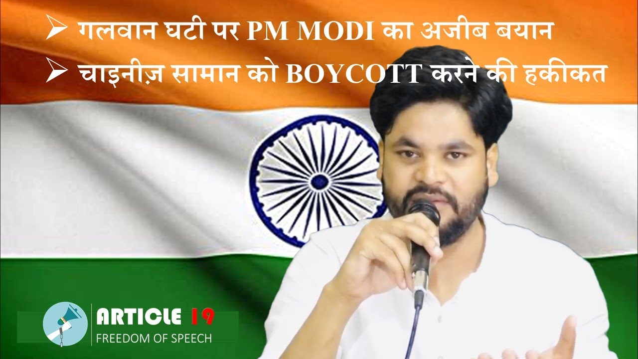 PM MODI का गलवान घटी पर अजीब बयान || राजनीतिक विचारधारा || ROBIN MICHAEL || ARTICLE 19