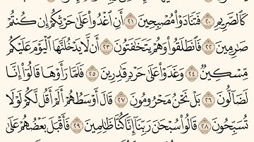 سورة القلم ـ سعود الشريم Surat Alqalam