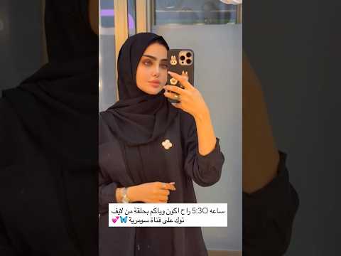 شيماء قاسم بالحجاب تجنن