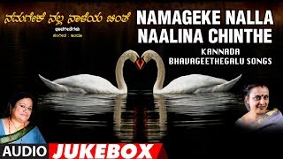 Namageke nalla naalina chinthe- kannada ...