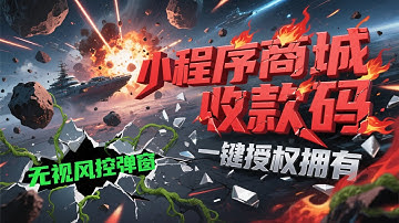 支付宝小程序收款码，降低风控拦截弹窗 ，是真正意义上支持异地远程收款,非常适合个人收款使用