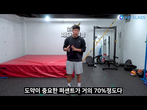 대학가고 싶으면, &amp;#39;제멀&amp;#39; 지금은 무조건 &amp;#39;도약&amp;#39;에 집중 해야 돼