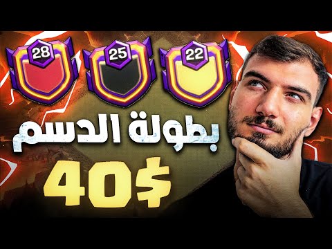 بطوله خفيفه من كلان الدسم اقوى كلان عربي بالوقت الحالي كلاش اوف كلانس