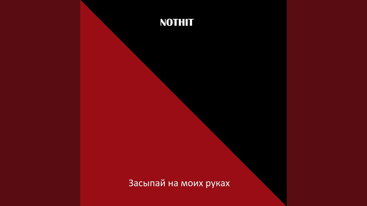 Засыпай на руках камаз