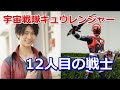 出た!ホウオウソルジャー!【宇宙戦隊キュウレンジャー】12人目超強い♪ Japan/Fukushima/Aizu