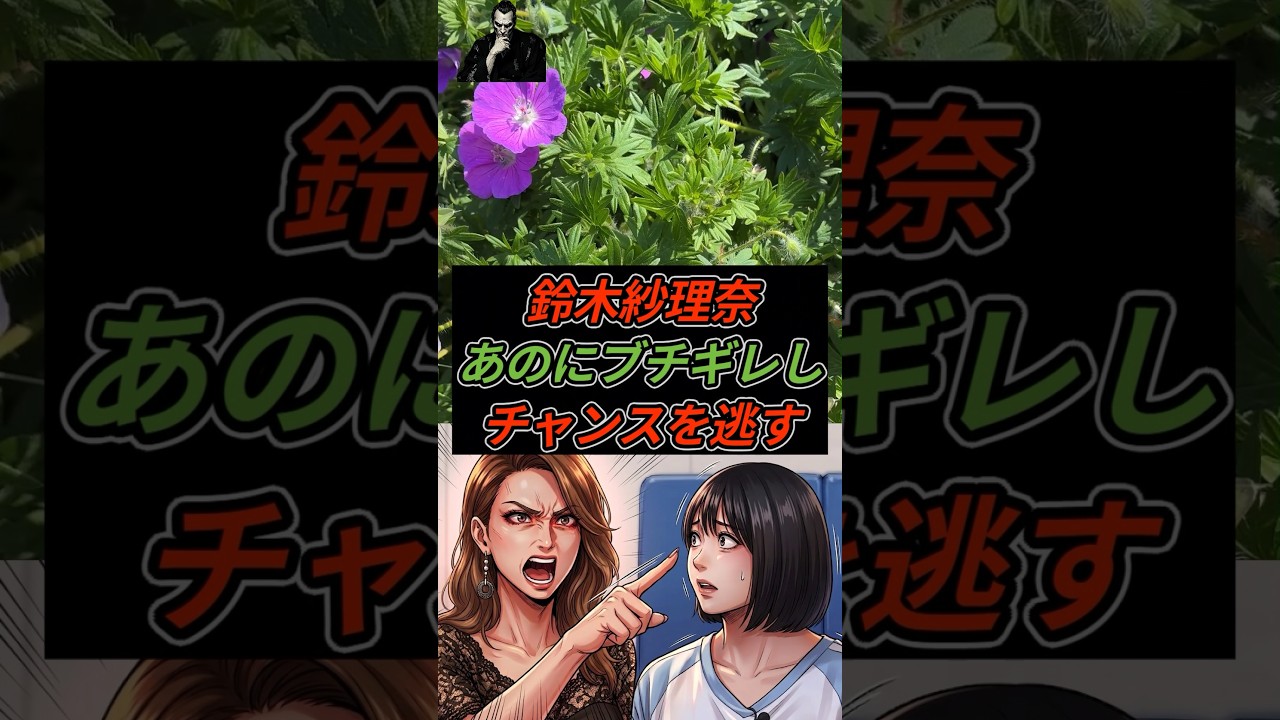 鈴木紗理奈、あのちゃんにブチギレしチャンスを逃す