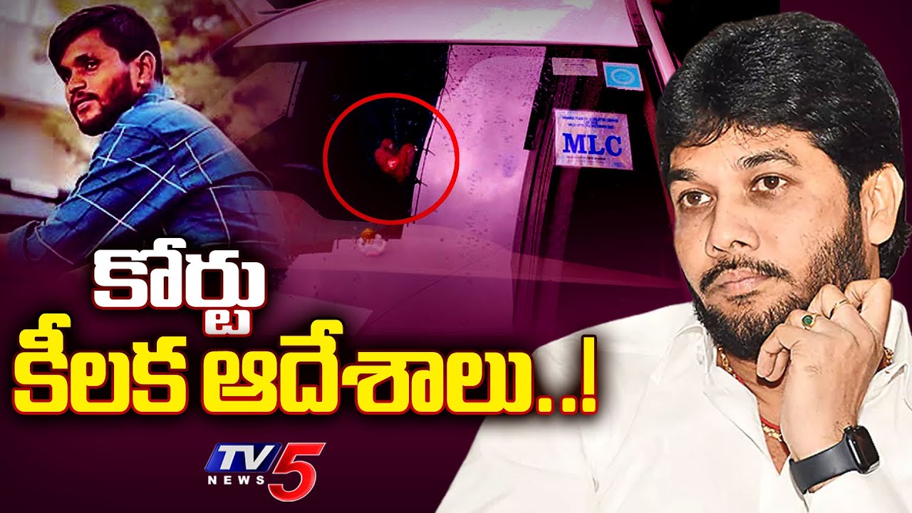 Driver Subramaniam mu*rder case Latest Updates : కోర్టు కీలక ఆదేశాలు..! | MLC Anantha Babu | Tv5