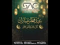 Eid Mubarak from SAC Egypt! 🌙✨ Celebrating Strong Connections and Shared Success.