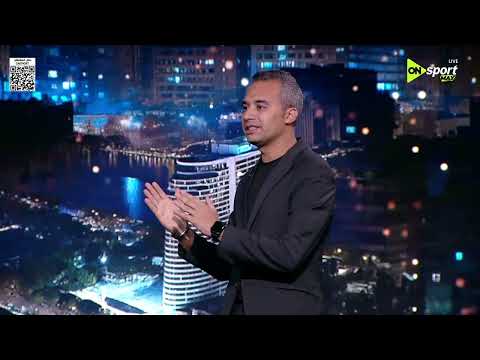 من القاهرة - أحمد يماني: الزمالك لم يكن موفق في مباراة الأهلي