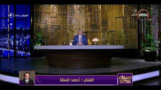 مساء dmc - أحمد السقا | فيلم 