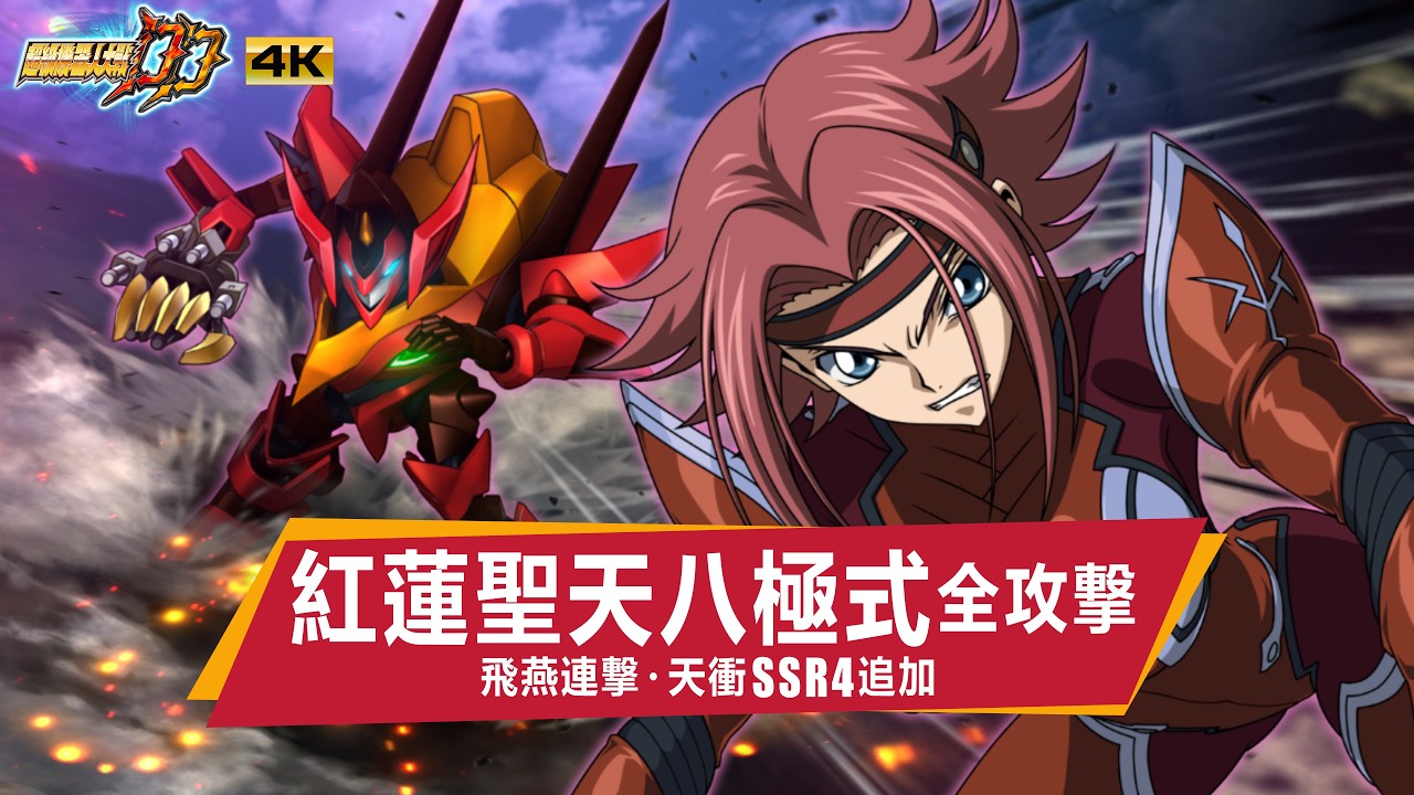 Super Robot Wars DD All Attack Guren Seiten Eight Elements Code