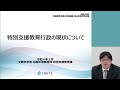 令和３年度「発達障害支援の地域連携に係る全国合同会議」文部科学省　特別支援教育行政の現状について