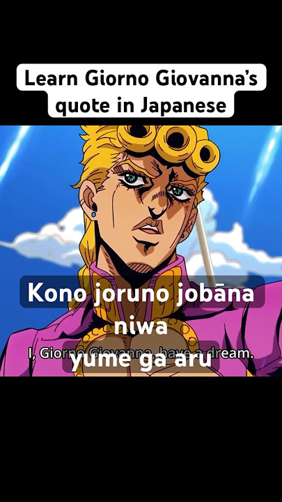 “I, Giorno Giovanna, Have A Dream” in Japanese #jojosbizarreadventure  #giornogiovanna