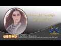 Janeman Ghazal Sadat Radio Saaz جان من غزل سادات رادیو ساز