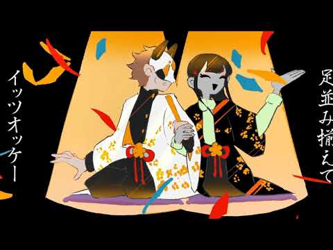 【ニコカラ】ヨセアツメ《和ぬか》(On Vocal)