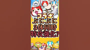 [Expectations] I wonder if there will be a simultaneous special attack strengthening for 3 monste...