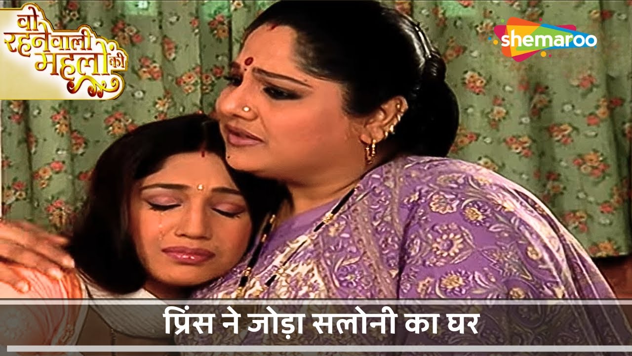 Woh Rehne Waali Mehlon Ki New Episode 155 | प्रिंस ने जोड़ा सलोनी का घर | Hindi Tv Serial