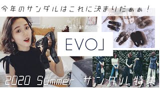 【アパレル店員がお勧めする】EVOLの一推しサンダル！♡