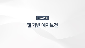 [솔루션 소개] 스마트팩토리를 위한 예지보전 솔루션 HanPHI : 웹기반 예지보전  #조기경보시스템 #설비고장 #웹예지보전 #웹솔루션 #패턴인식 #스마트팩토리 #디지털전환