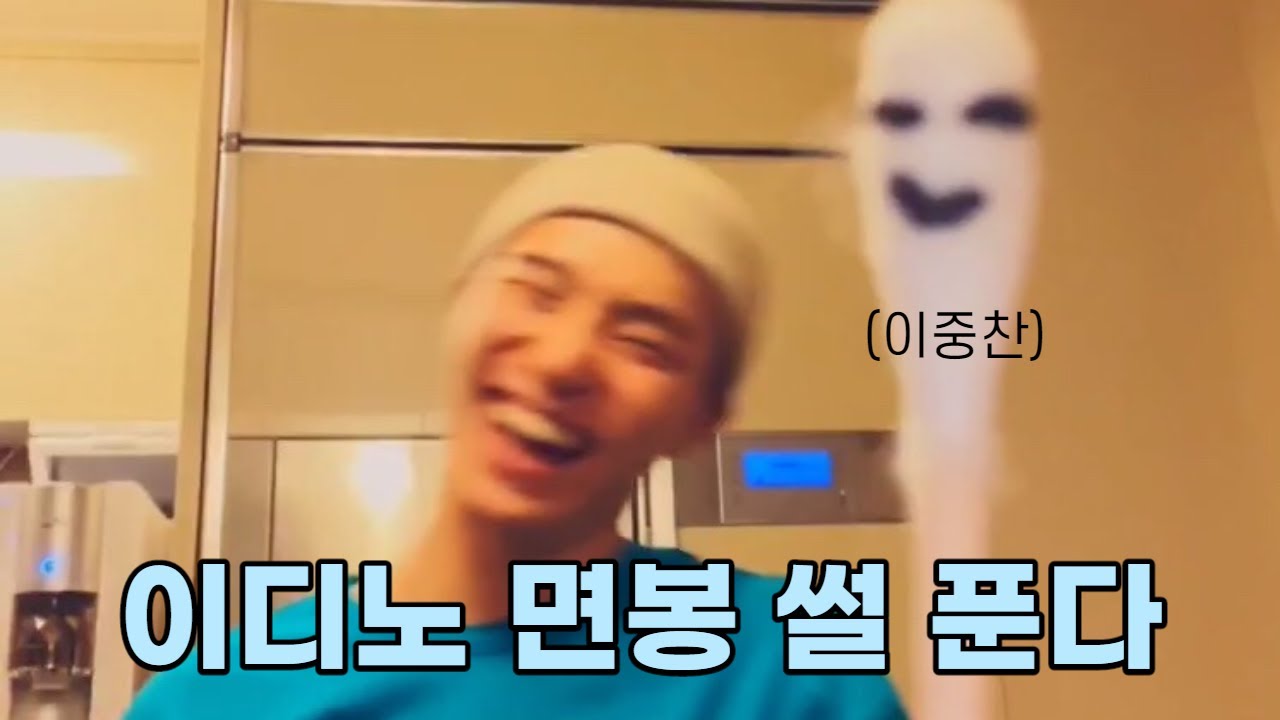 [세븐틴] 디노씨 오늘 그거 같아요! 면봉이요