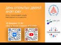 День открытых дверей ИНЭП ЮФУ:  бакалавриат и специалитет.