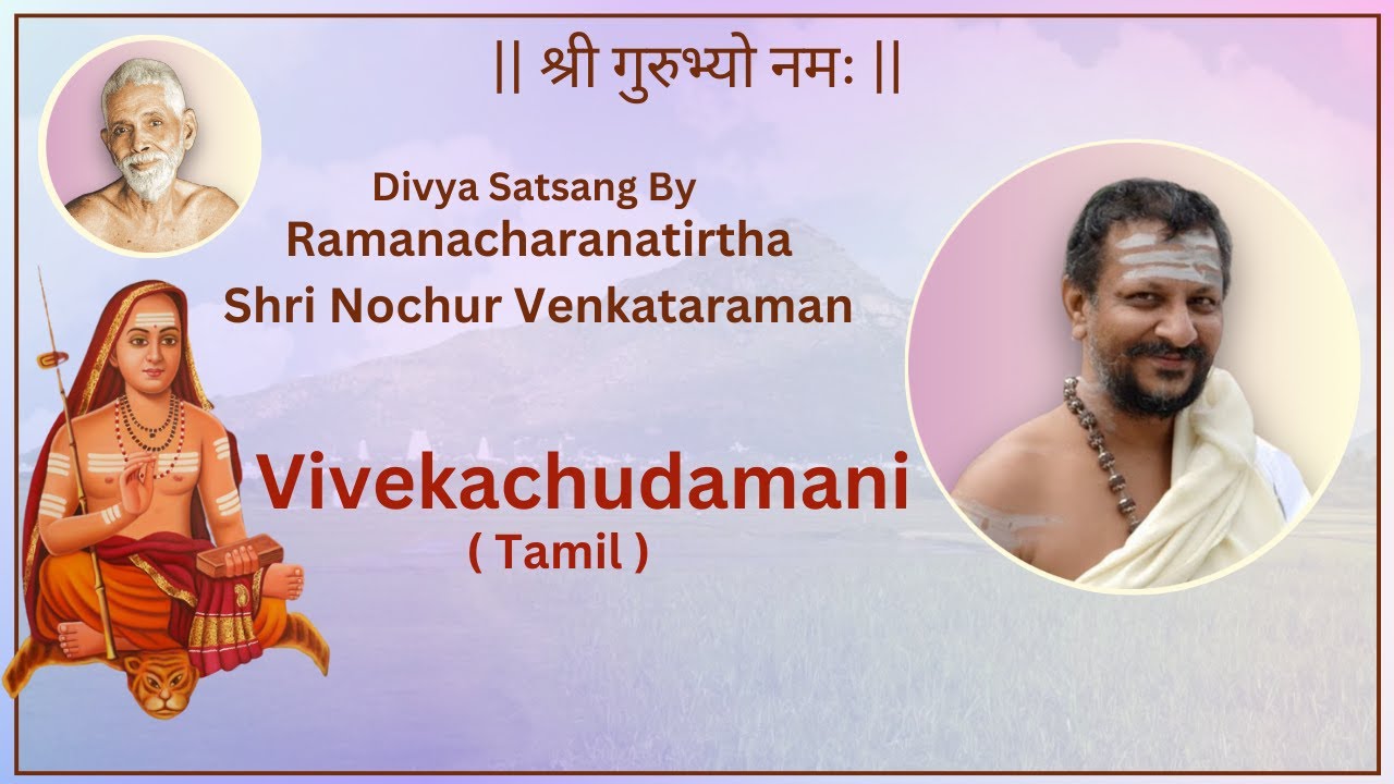 Vivekachudamani | Shri Nochur Venkataraman | Day - 1 - YouTube