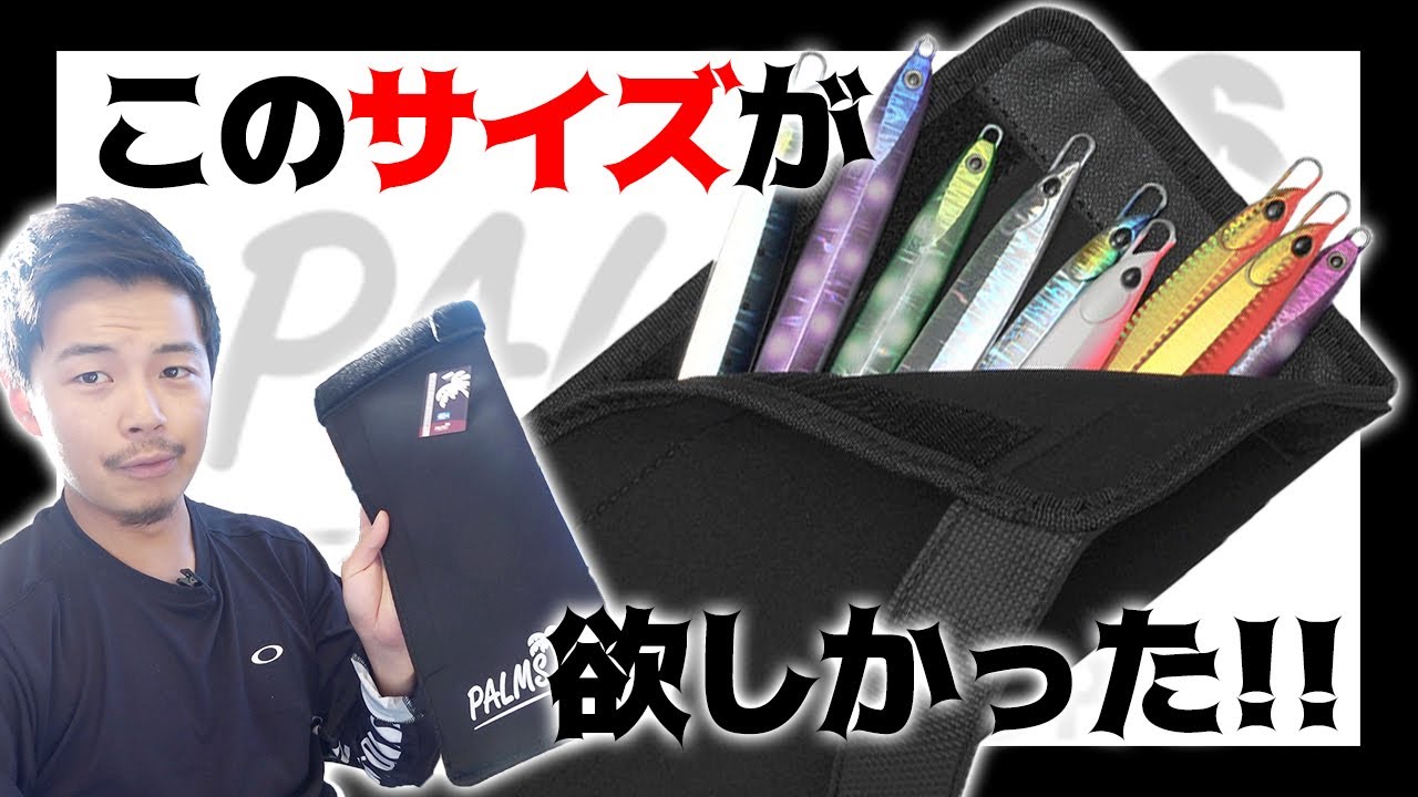 ジグ 16個 ケース付き Hurry!] Palms limited edition metal jig case is here! Super