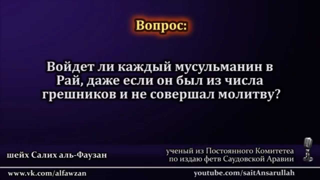 Есть ли рай в исламе. Кто не попадет в рай в Исламе. Рай в Исламе. Рай в Исламе описание.