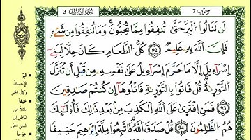 100-92:الصفحة 62 :سورة آل عمران من الآية