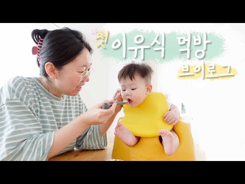 [<strong>Eng</strong>]이유식 <strong>먹방</strong> 브이로그, 주식을 한다고..?!,건강주스, 돼지고기, 여드름브이로그...🥲