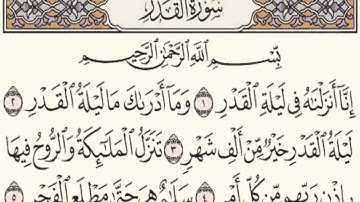 سورة القدر