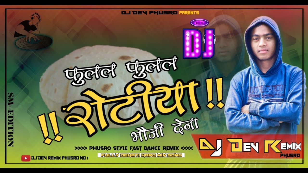 Fulal Fulal Rotiya Bhouji DenaGoutam MahtoFully Hard Dholki Dehati MixDj Dev remix