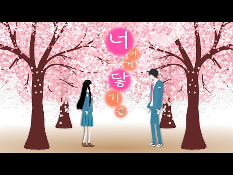 🌸 10cm - 'To Reach You' | Emotional Motion Graphics (Fanmade MV) 🌸