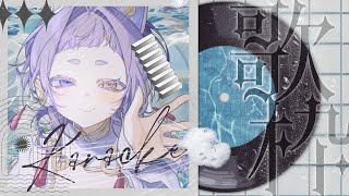 【#歌雑 】真なる歌雑を求め....【＃歌枠 ＃新人Vsinger ＃えんだわよ】