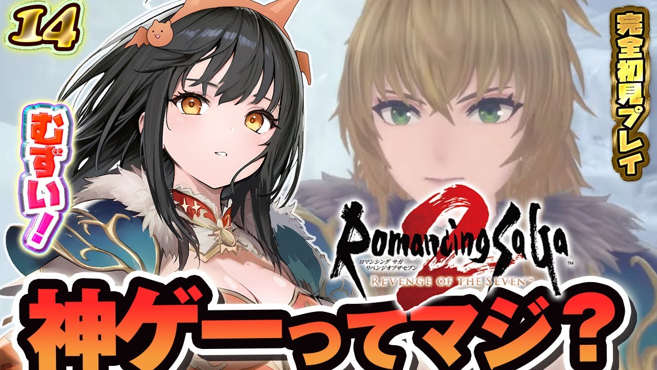【ロマサガ2】ラストダンジョンへ！いくぞおおおお！ロマンシングサガ2・リベンジオブザセブンを完全初見プレイ！14
