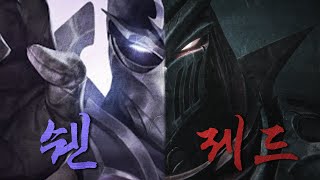 ⚔쉔 vs 제드⚔ 스토리에서 맞짱 뜨면 누가 이길까?